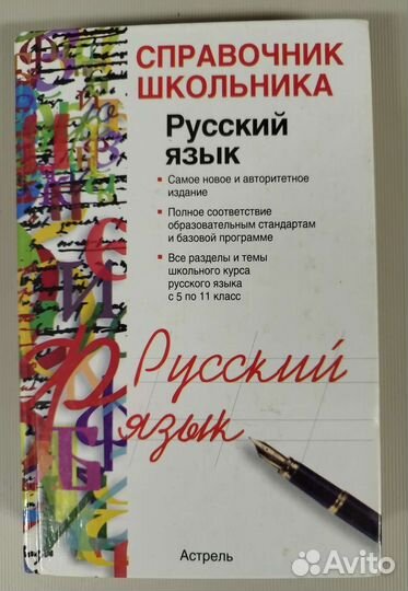 Справочники для школьников