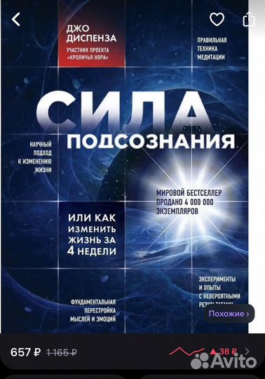 Сила подсознания джо диспенза