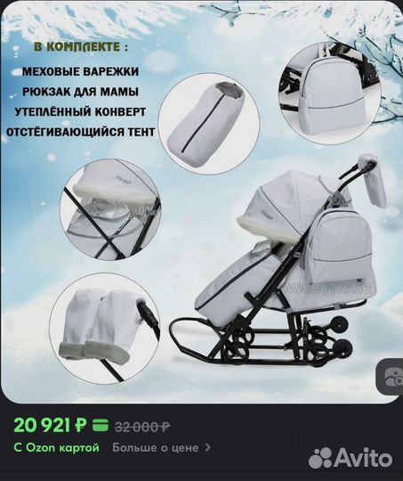 Санки коляска pikate