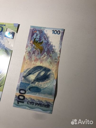 Купюры 100р Сочи 2014 и 2018