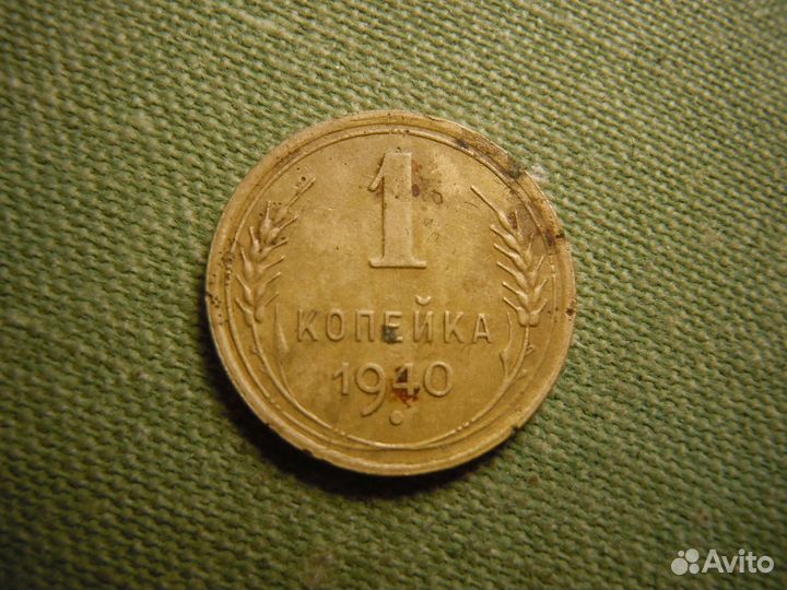 1 копейка 1926 - 1940 года. Ранние советы