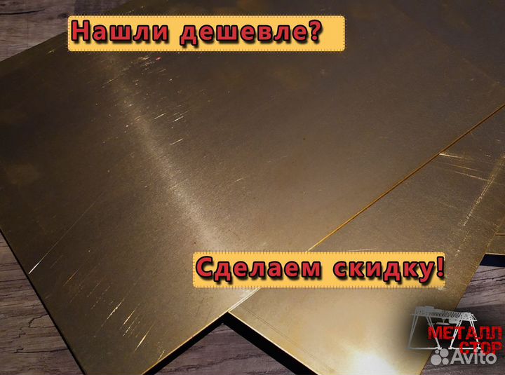 Латунь лист. Оптом