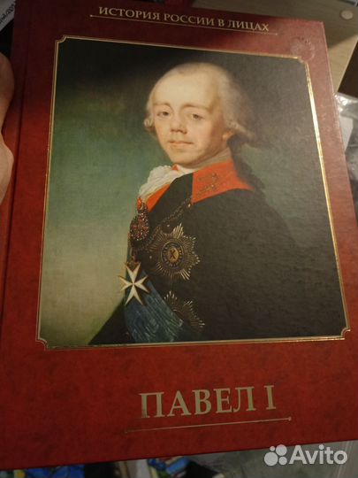 История России в лицах. Государи