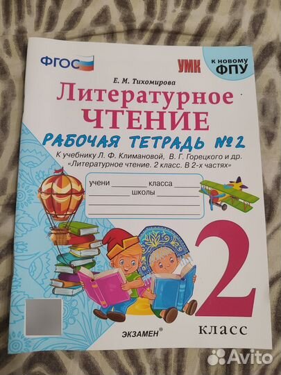 Рабочая тетрадь