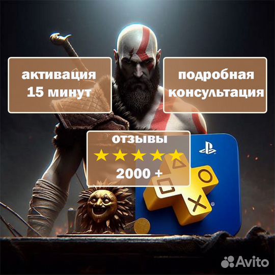 Подписка ps plus Extra 3 месяцев/Ea play