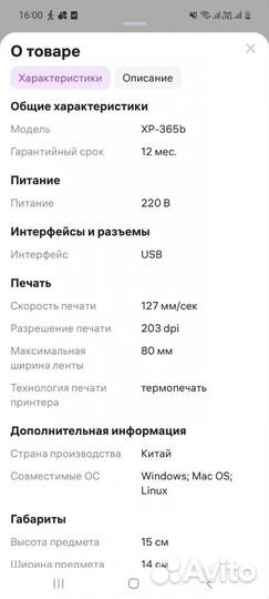 Термопринтер для печати этикеток