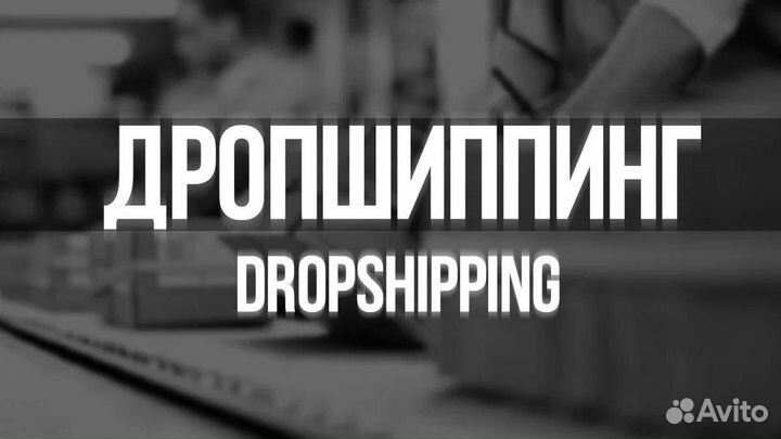 Дропшиппинг apple