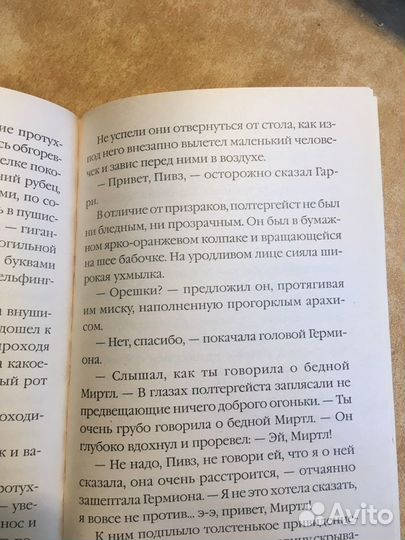 Гарри поттер и тайная комната росмэн