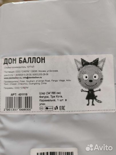 Шар три кота