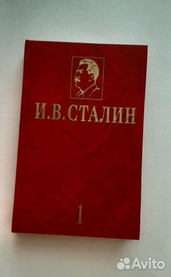 Сталин, о Сталине