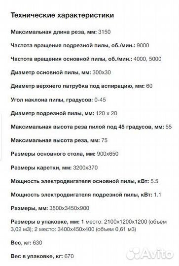 Форматно-раскроечный станок Y45-3