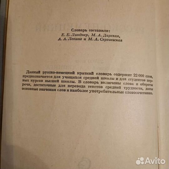 Русско немецкий словарь