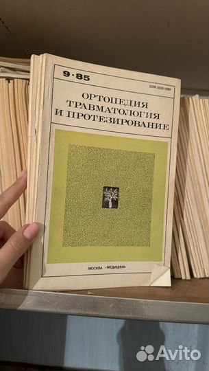 Ортопедия материалы из СССР