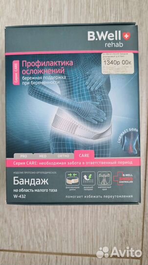 Бандаж дородовый