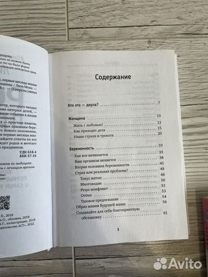 Книги для беременных и молодых мам