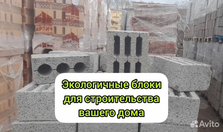 Шлакоблок