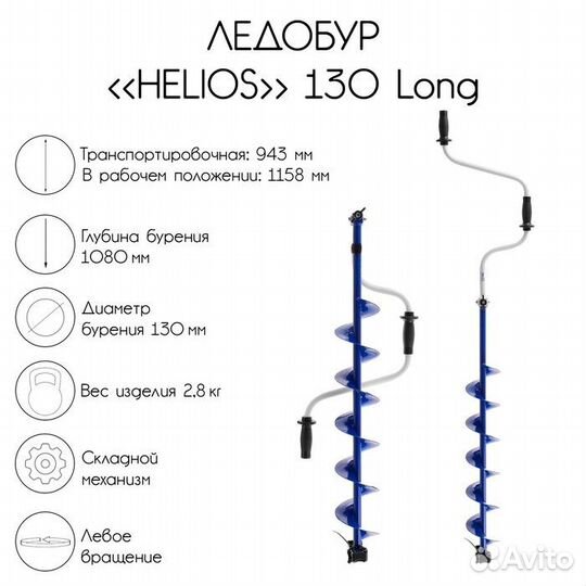 Ледобур helios 130