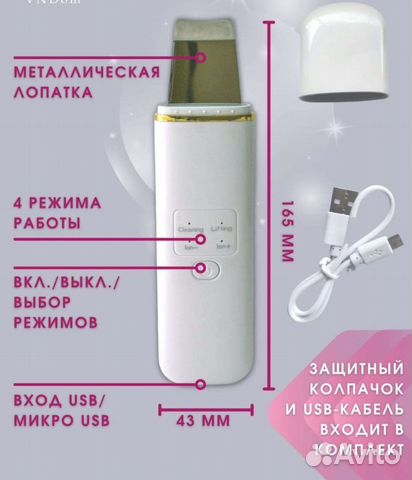 Аппарат для ультразвуковой чистке лица