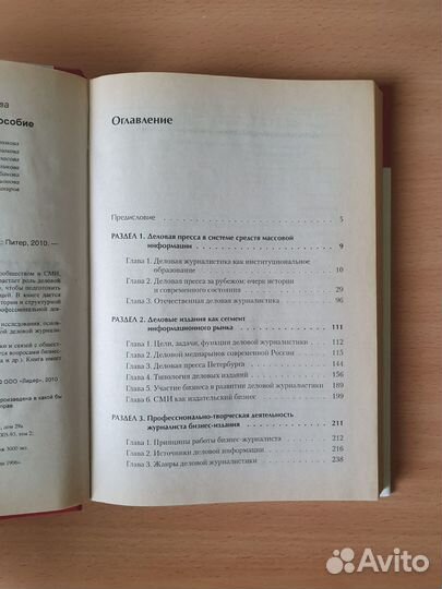 Учебник по журналистике