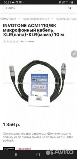 Микрофонный кабель xlr - xlr 10м