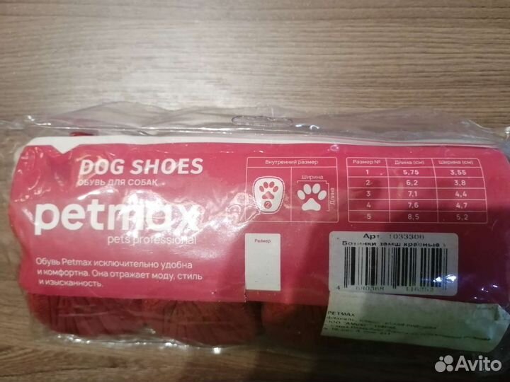 Сапожки на собаку