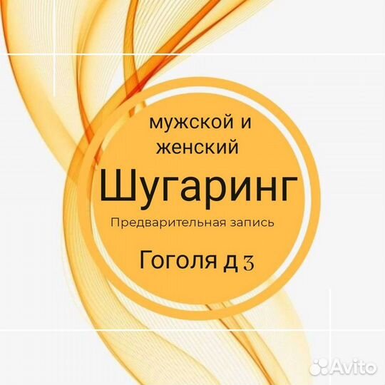 Шугаринг