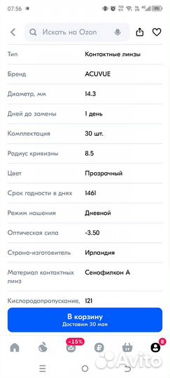 Линзы контактные (пачка) acuvue oasys однодневные