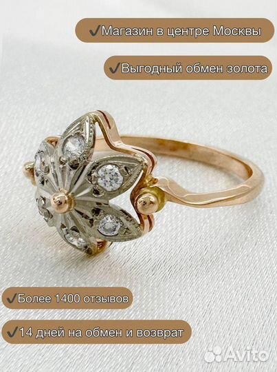 Золотое кольцо СССР с фианитами 583 / 2.83 гр