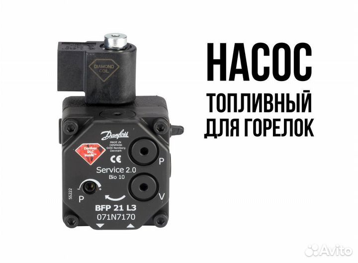 Насос топливный Danfos для горелок