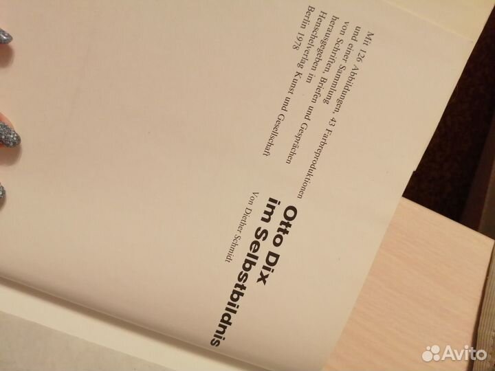 Старинная книга по искусству 