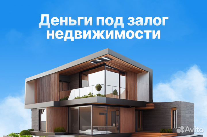 Частный инвестор. Деньги под залог