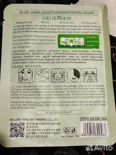 Тканевая маска для лица