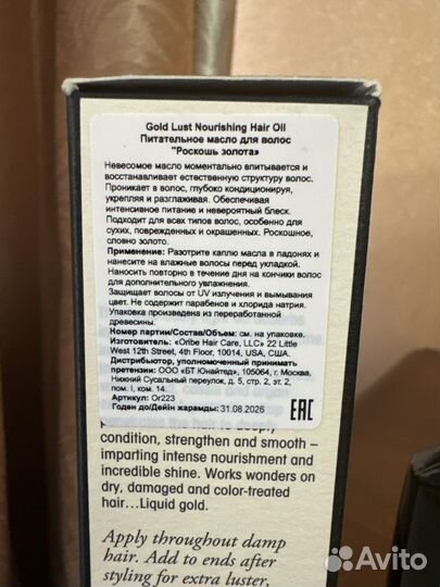 Oribe питательное масло для волос,100 ml