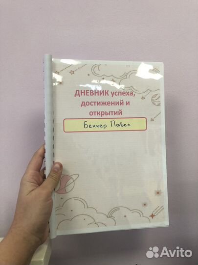 Дневник достижений