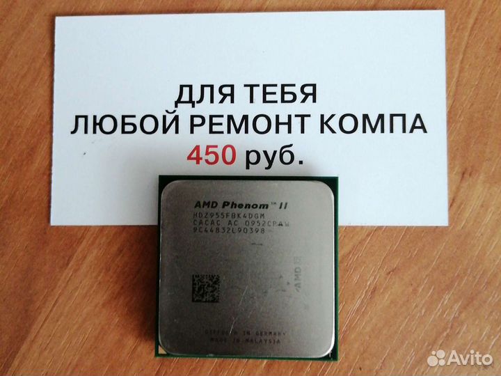Процессор AMD Phenom II X4 955 сокет AM3