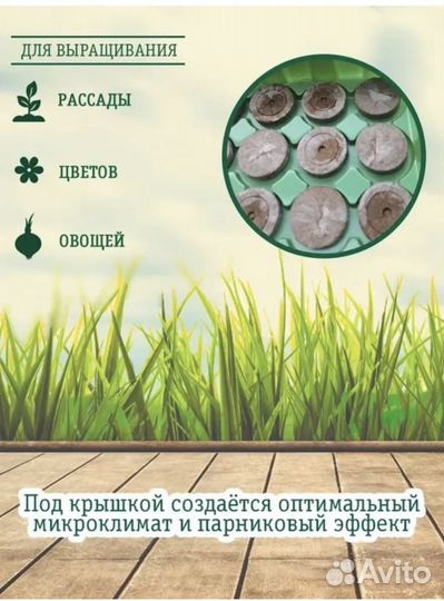 Парник с торфяными таблетками 48 ячеек