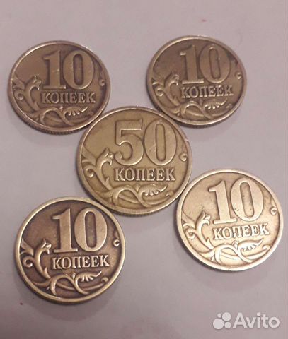Монеты 10,50 копеек1999и 1998 годов