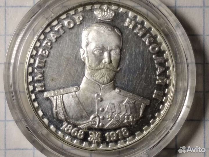 Монета-жетон Николай 2 Российские цари-императоры