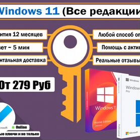 Лицензионный ключ Windows 11 Pro / Home / Другие