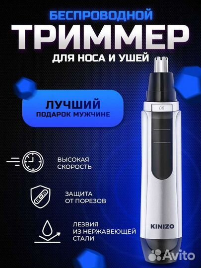 Триммер мужской новый