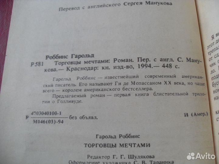 Гарольд Роббинс. Торговцы мечтами