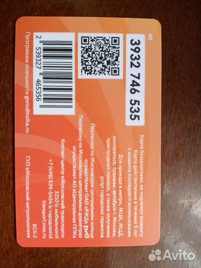 Эксклюзивная карта Тройка