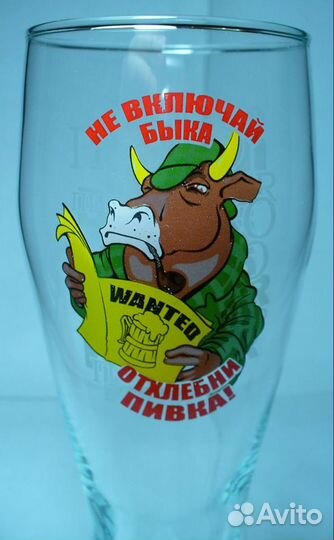 Бокалы пивные Не включай быка отхлебни пивка Пиво