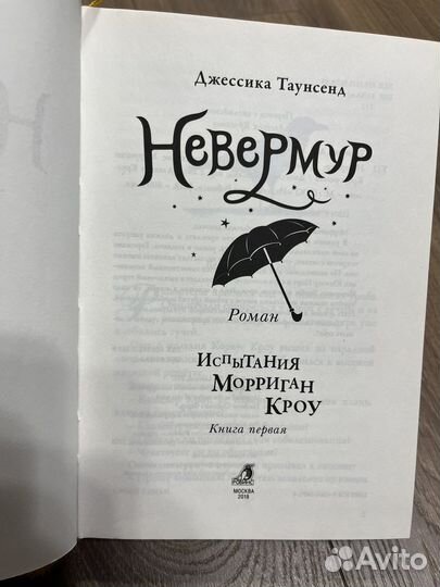 Книги для девочек: Я все умею; Невермур