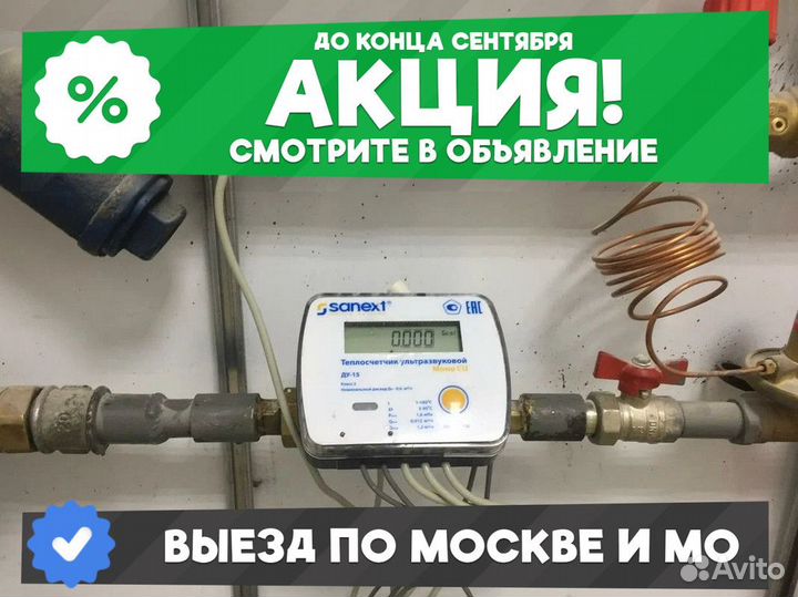 Замена, поверка и установка счетчиков воды и тепла