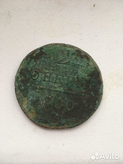 Монеты 1 копейка