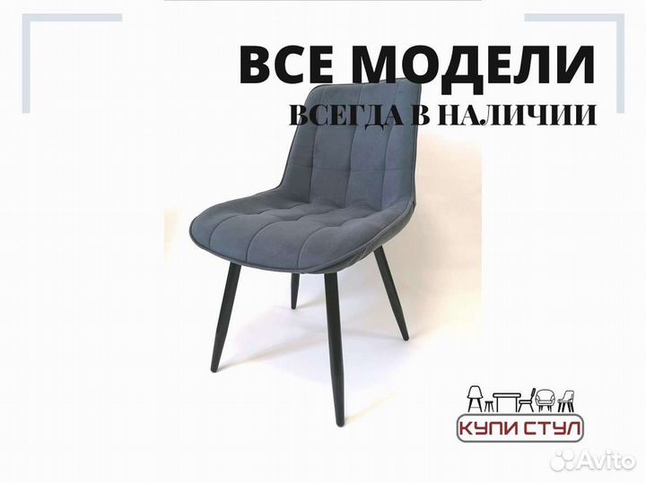 Стул «Румба New»