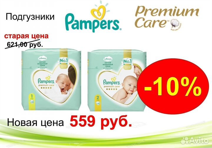 Подгузники Pampers Premium Care 1; 2 (20шт)