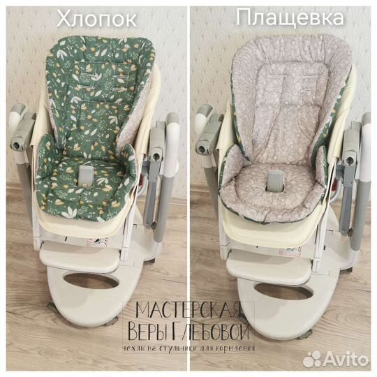 Матрасики для стула peg-perego (с боковинами)