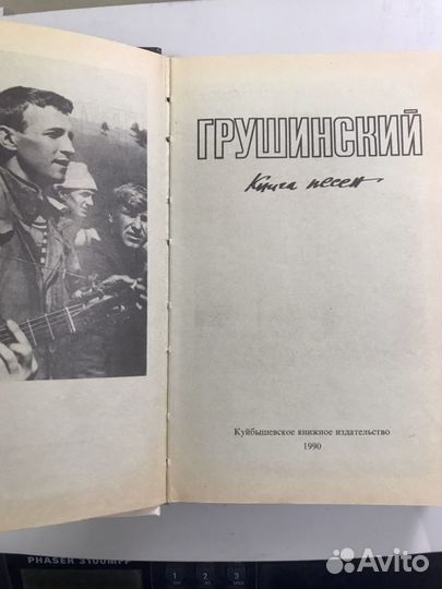 Песенник. Сборник песен. Грушинский. Книга